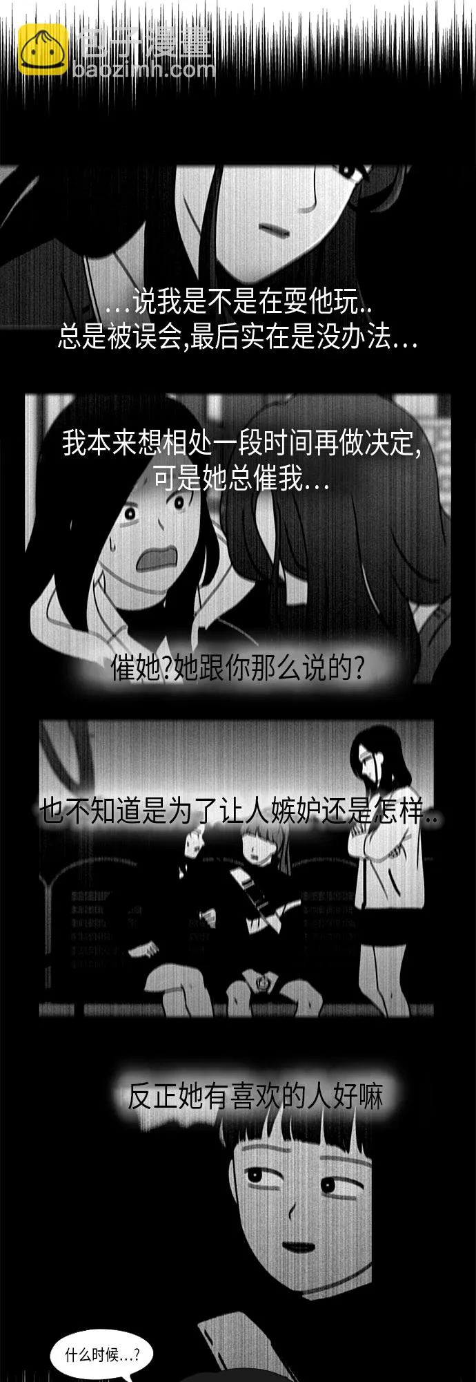 [第315话] 真实游戏 第12页