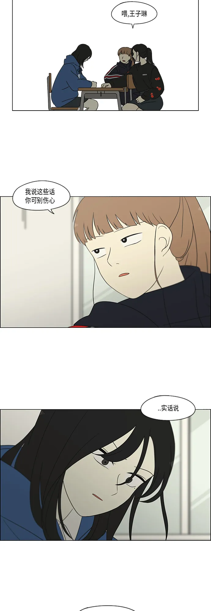 [第315话] 真实游戏 第15页