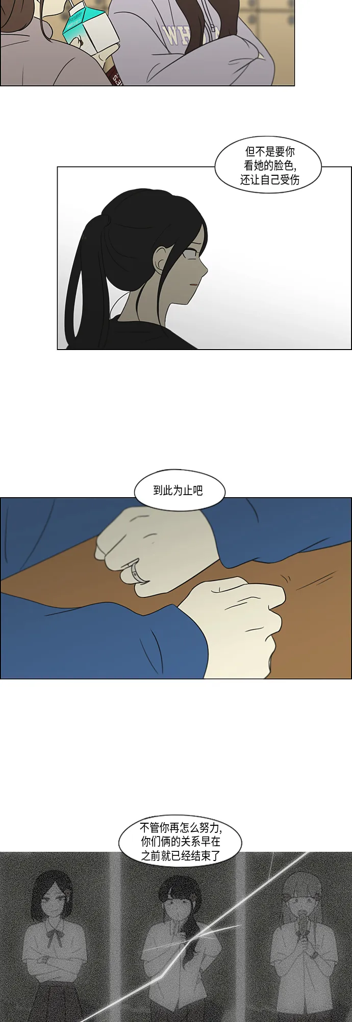 [第315话] 真实游戏 第18页