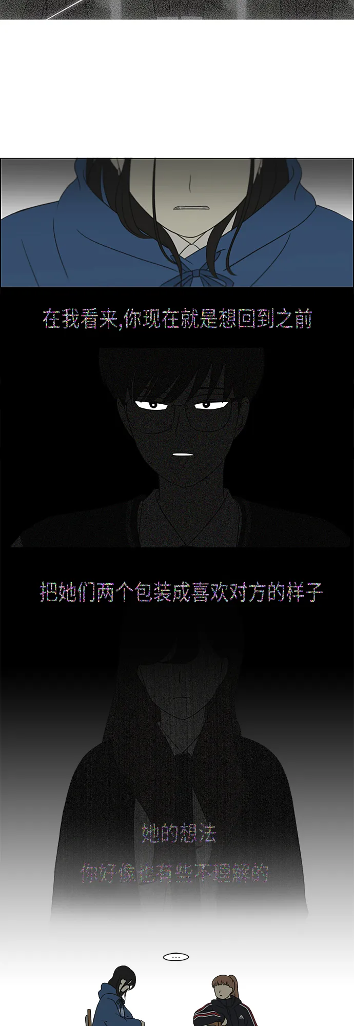 [第315话] 真实游戏 第19页