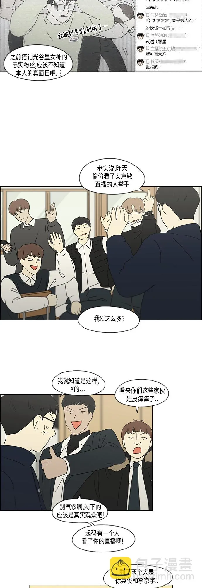 [第315话] 真实游戏 第23页