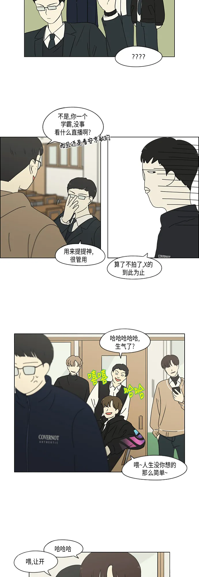 [第315话] 真实游戏 第25页