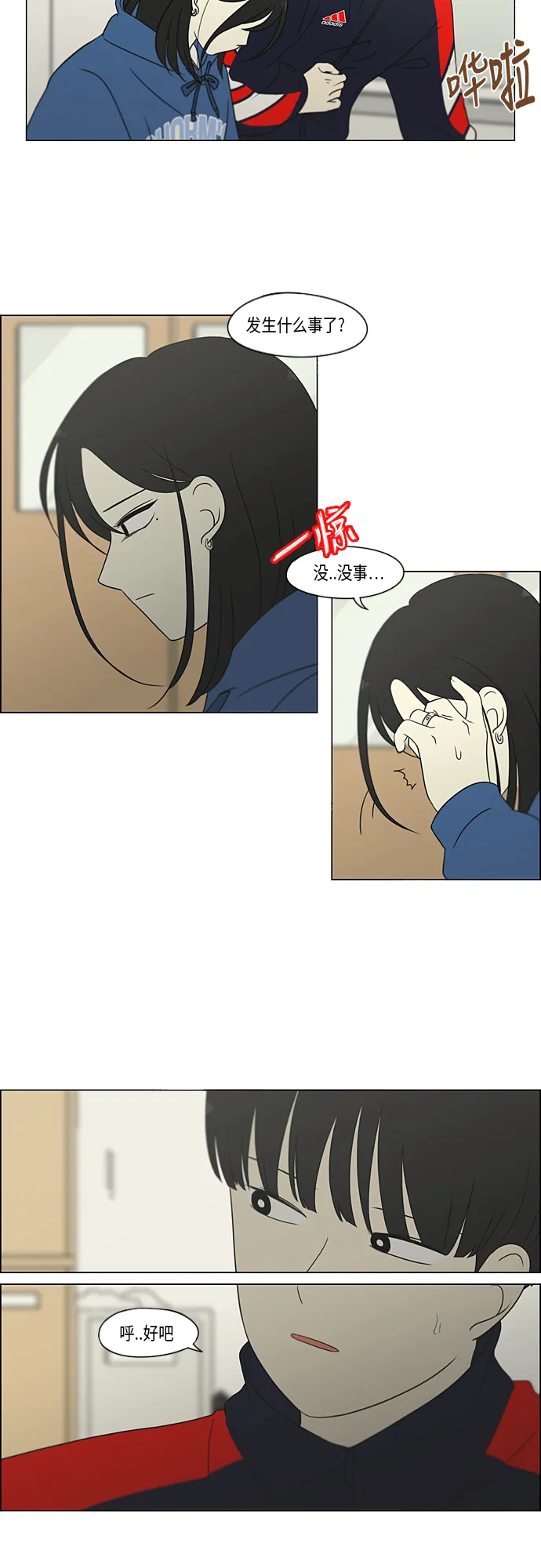 [第315话] 真实游戏 第29页