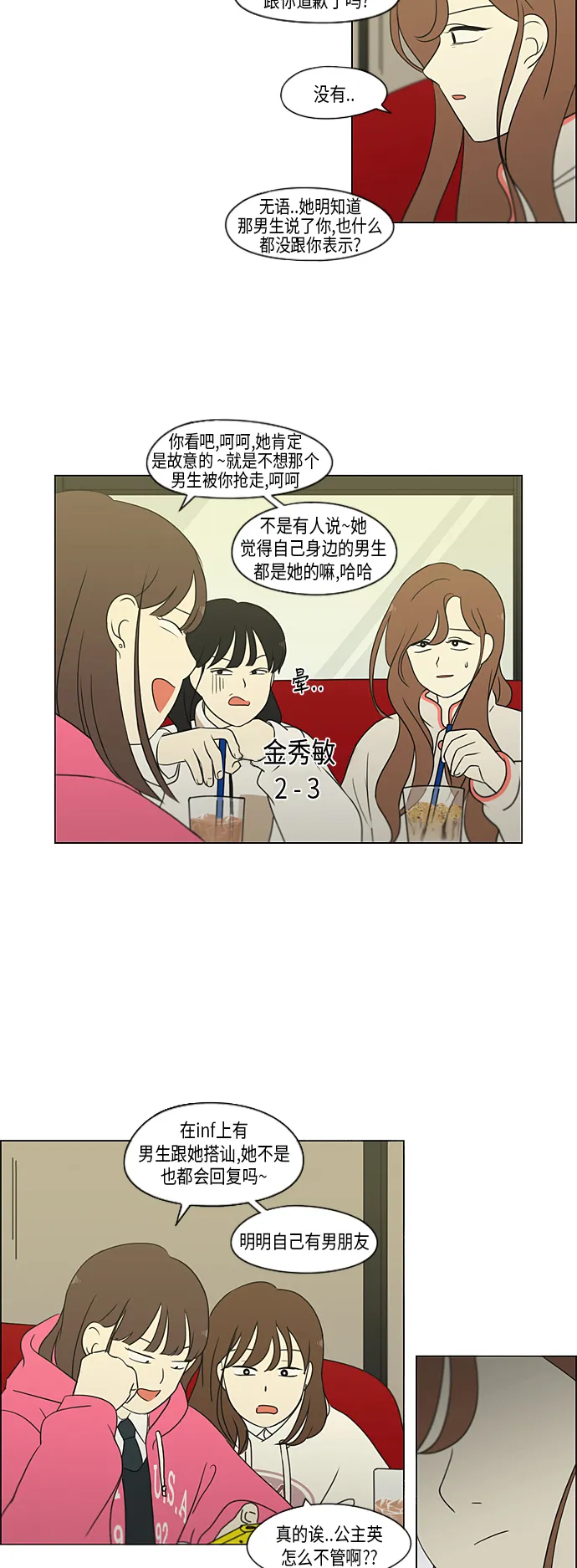 [第316话] 误解 第12页
