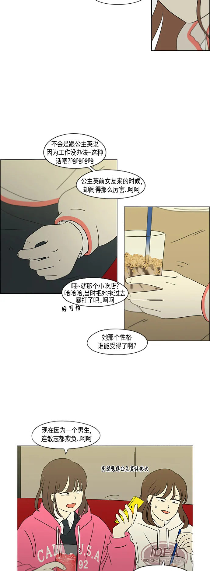 [第316话] 误解 第13页