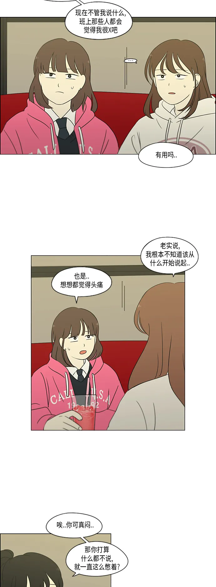 [第316话] 误解 第19页