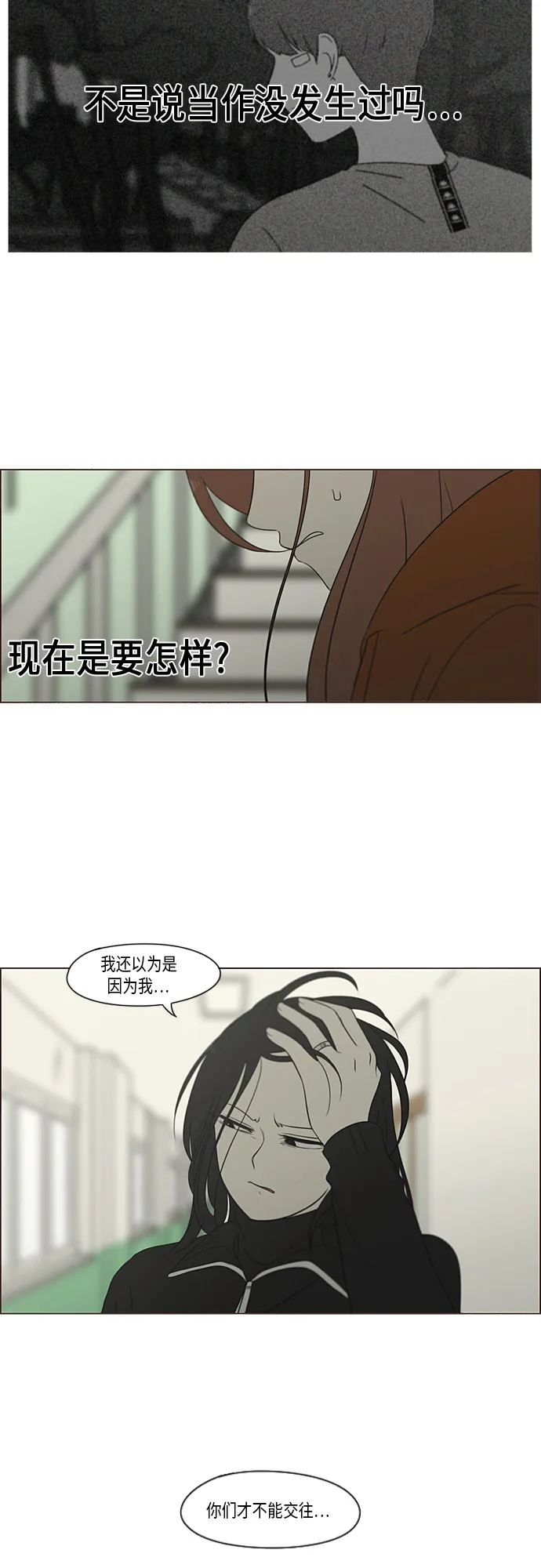 [第317话] 这也算是朋友 第3页