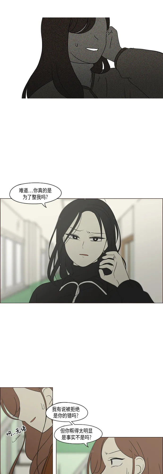 [第317话] 这也算是朋友 第4页
