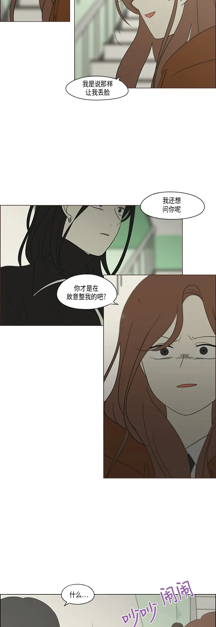 [第317话] 这也算是朋友 第5页