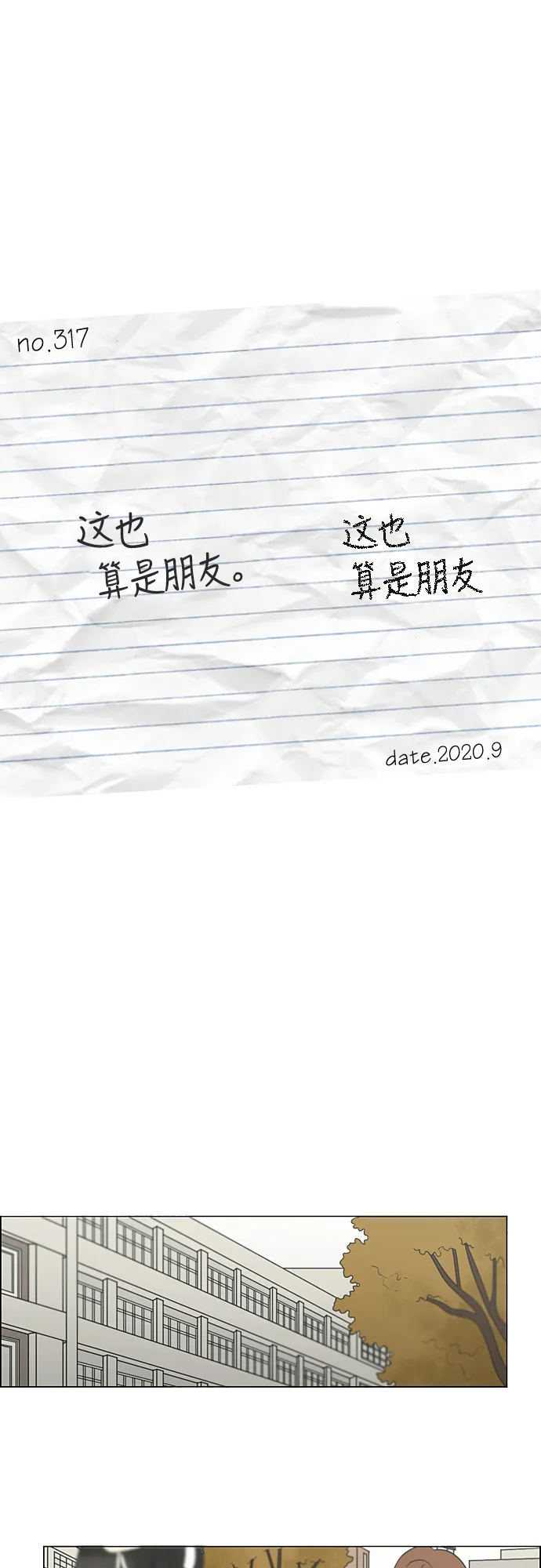 [第317话] 这也算是朋友 第7页