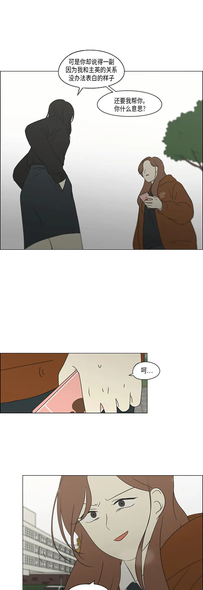 [第317话] 这也算是朋友 第9页