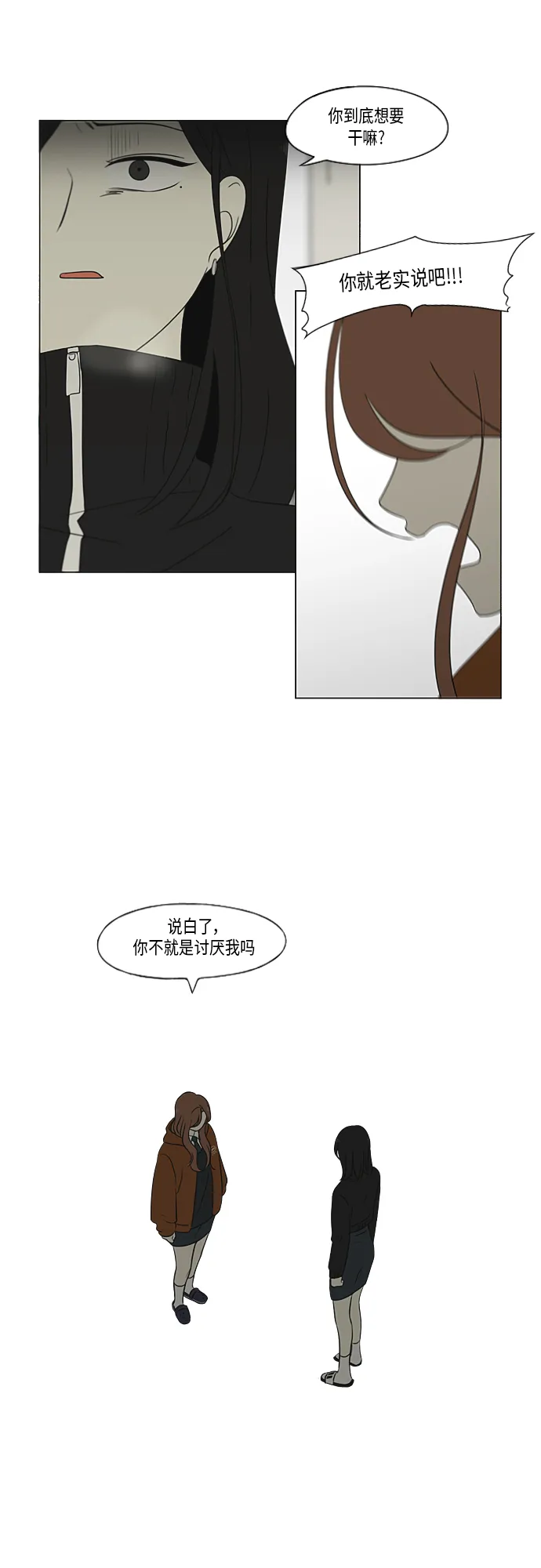 [第317话] 这也算是朋友 第16页