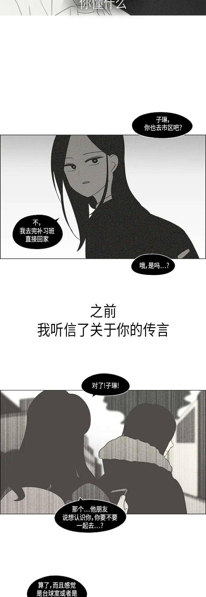 [第317话] 这也算是朋友 第21页
