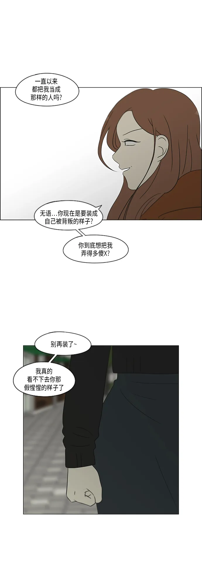 [第317话] 这也算是朋友 第24页