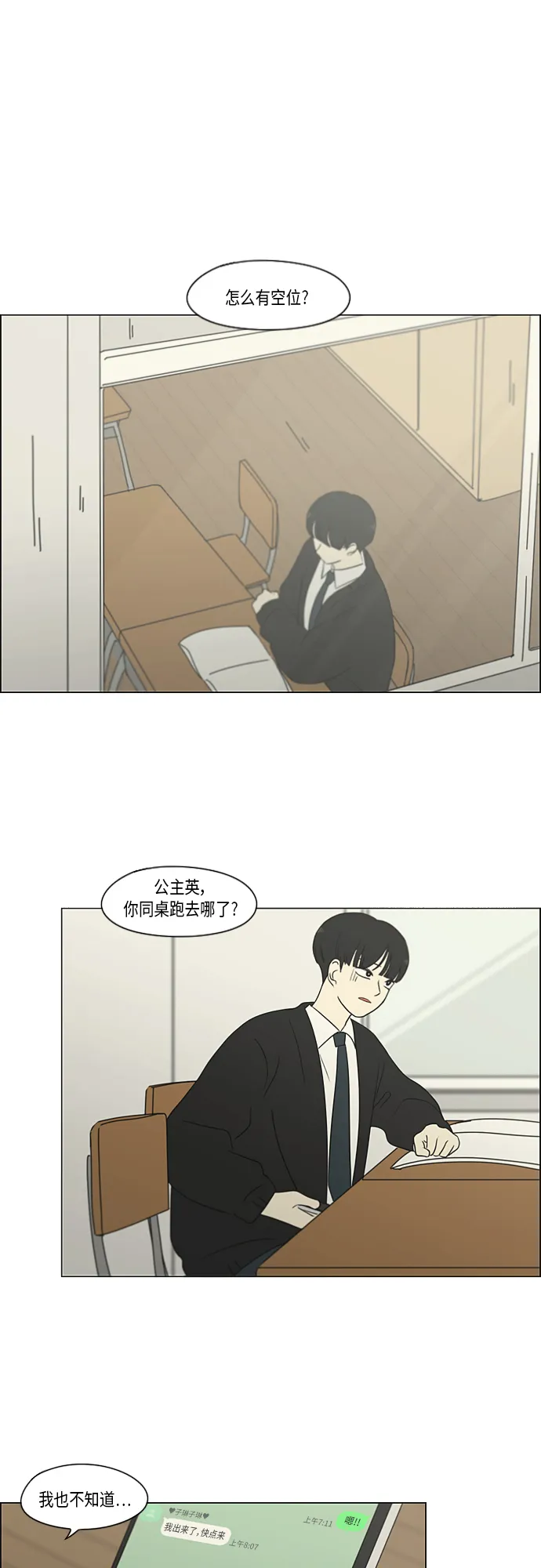 [第317话] 这也算是朋友 第25页