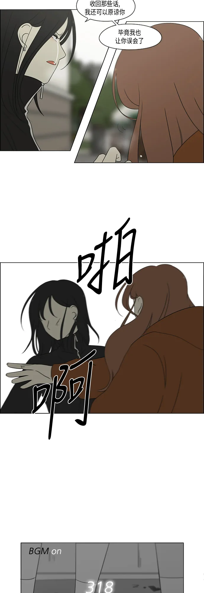 [第318话] The Memory 第3页