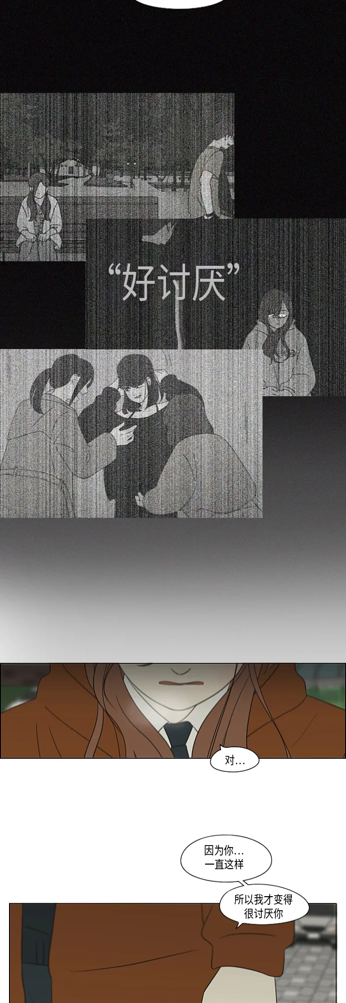 [第318话] The Memory 第12页