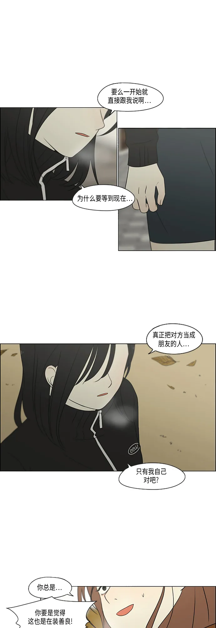[第318话] The Memory 第14页