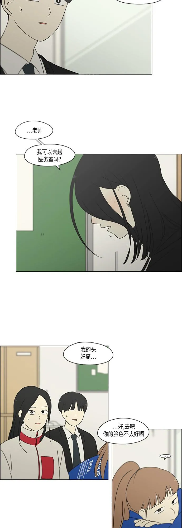 [第319话] 不稳定 第3页