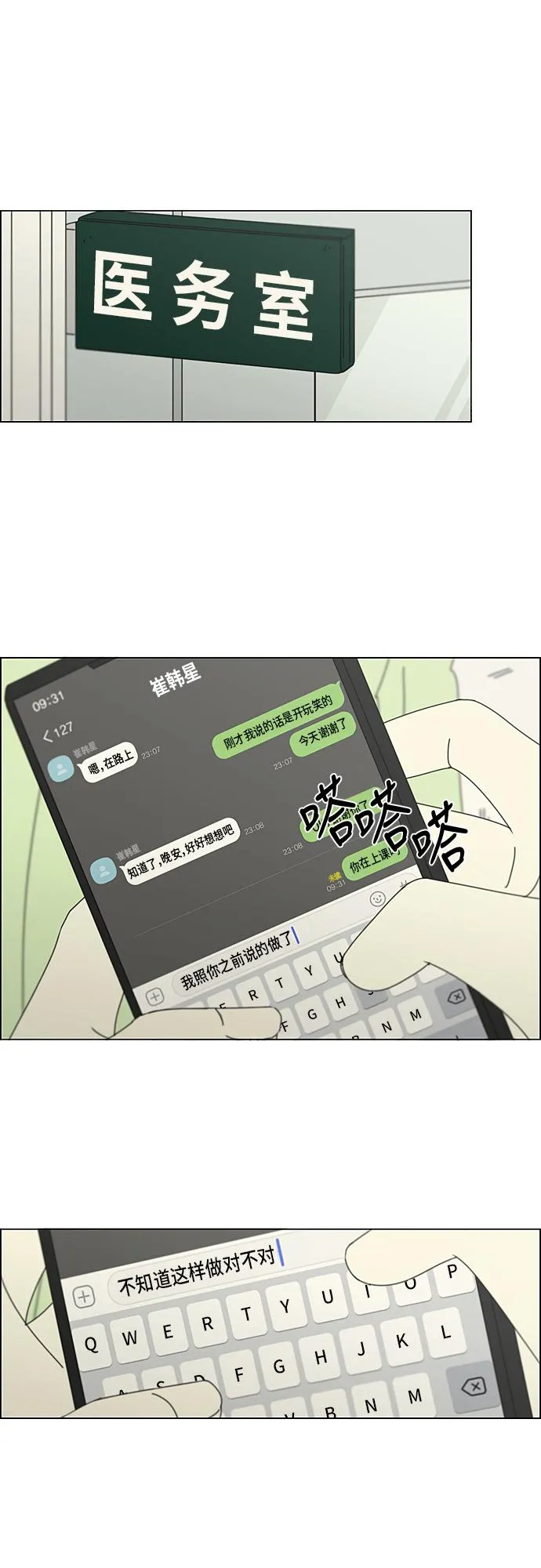 [第319话] 不稳定 第5页