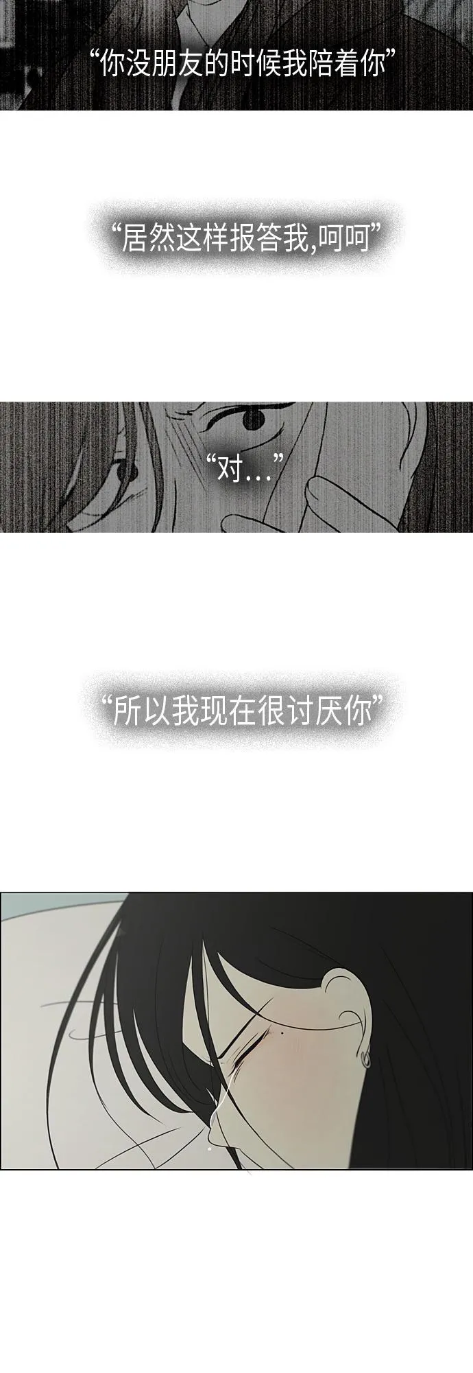 [第319话] 不稳定 第7页