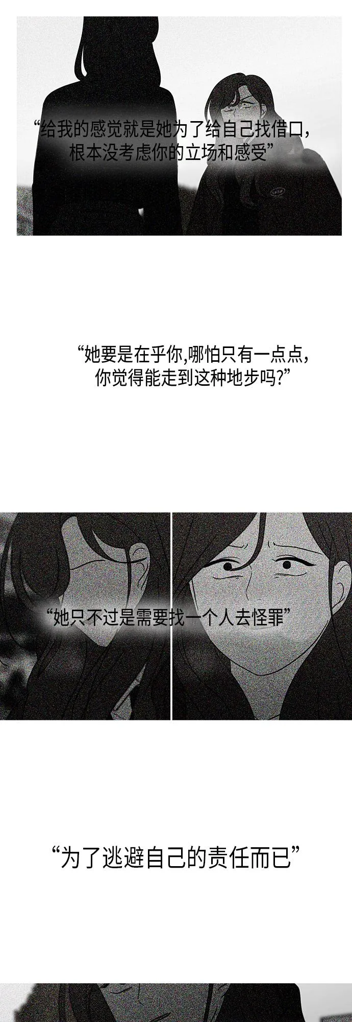 [第319话] 不稳定 第8页