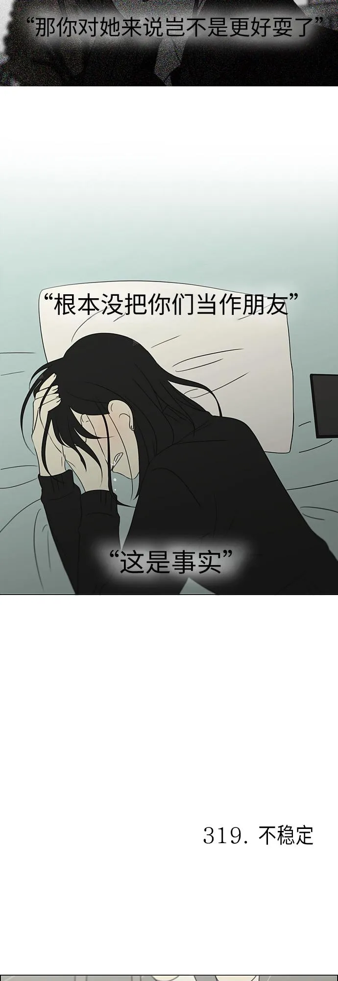 [第319话] 不稳定 第9页