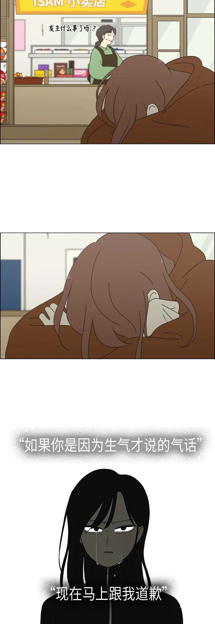 [第319话] 不稳定 第11页