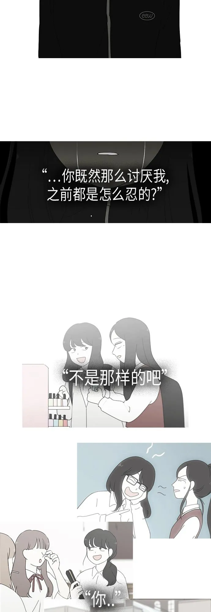 [第319话] 不稳定 第12页