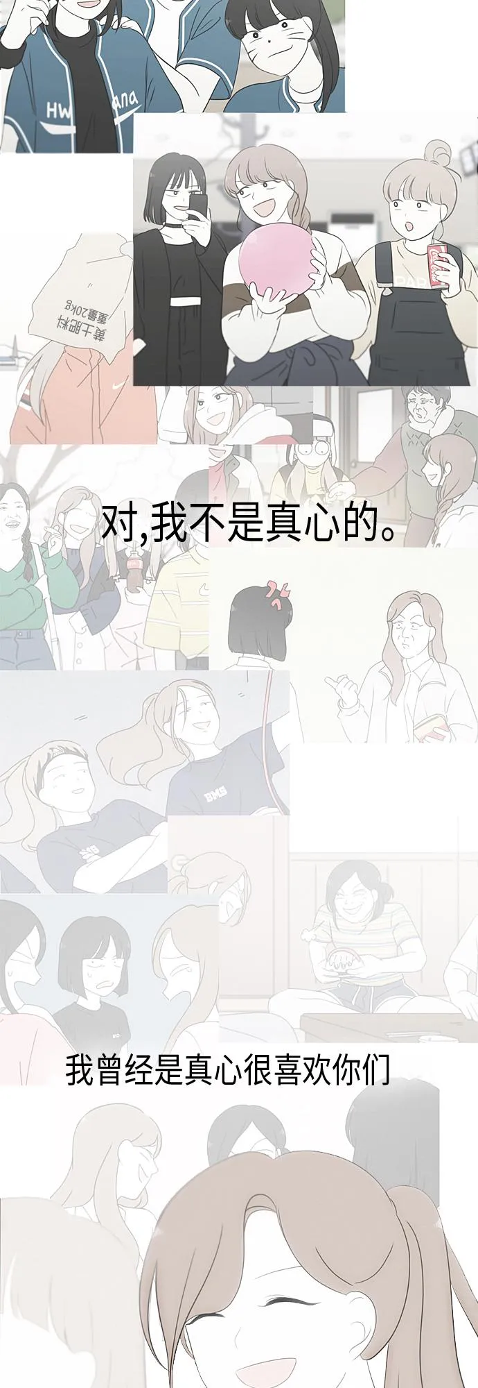 [第319话] 不稳定 第14页