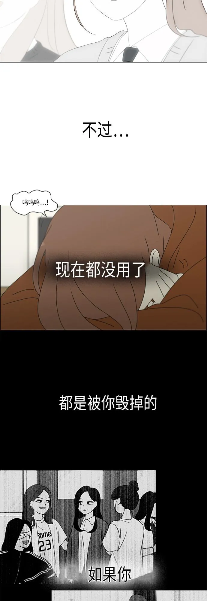 [第319话] 不稳定 第15页