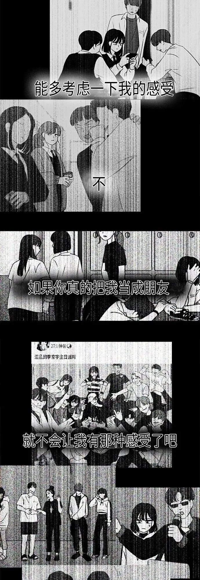 [第319话] 不稳定 第16页