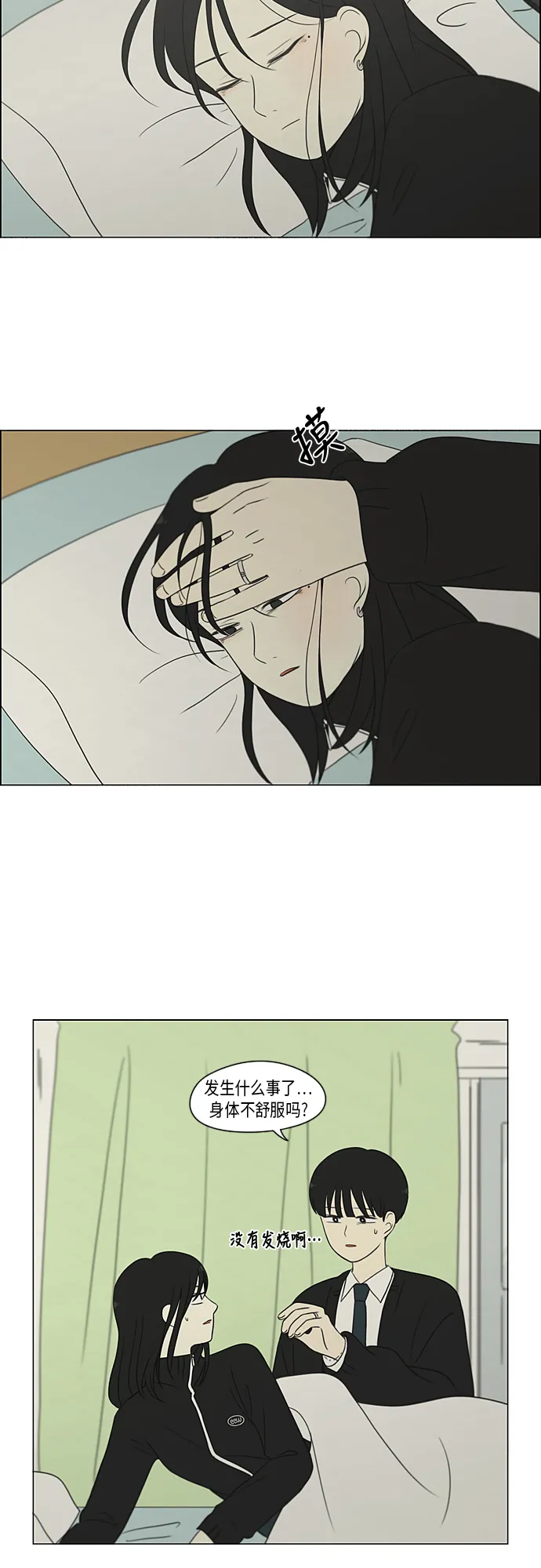 [第319话] 不稳定 第20页
