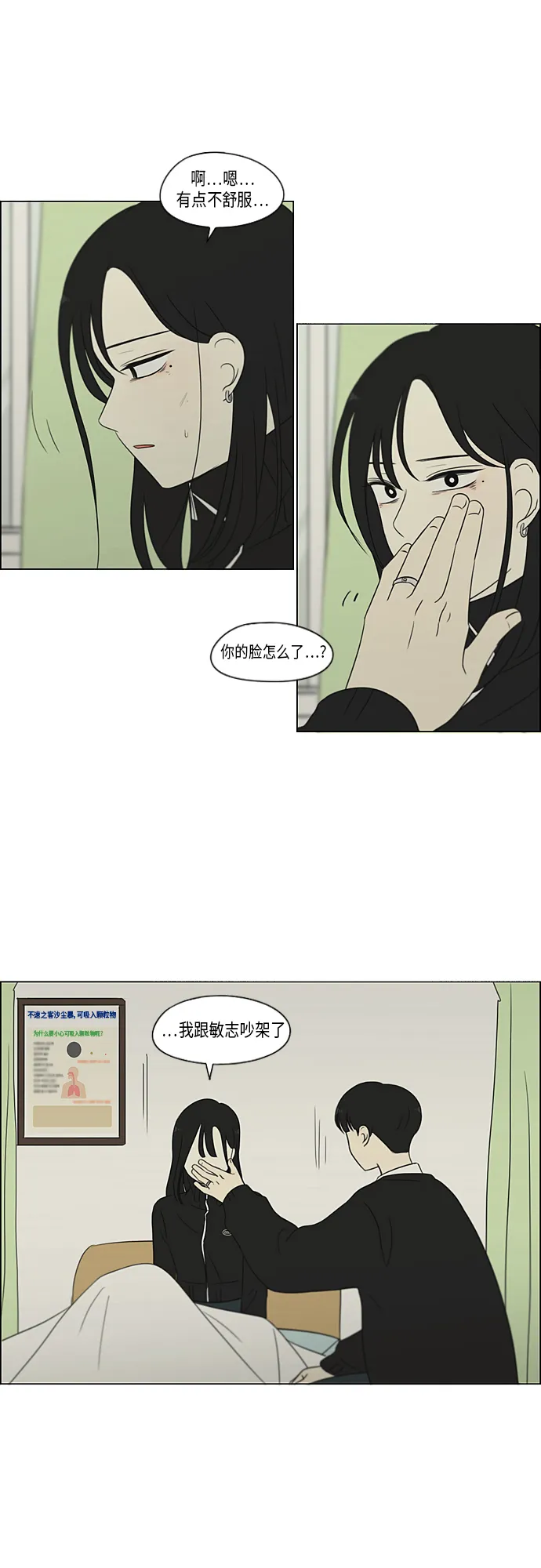 [第319话] 不稳定 第21页