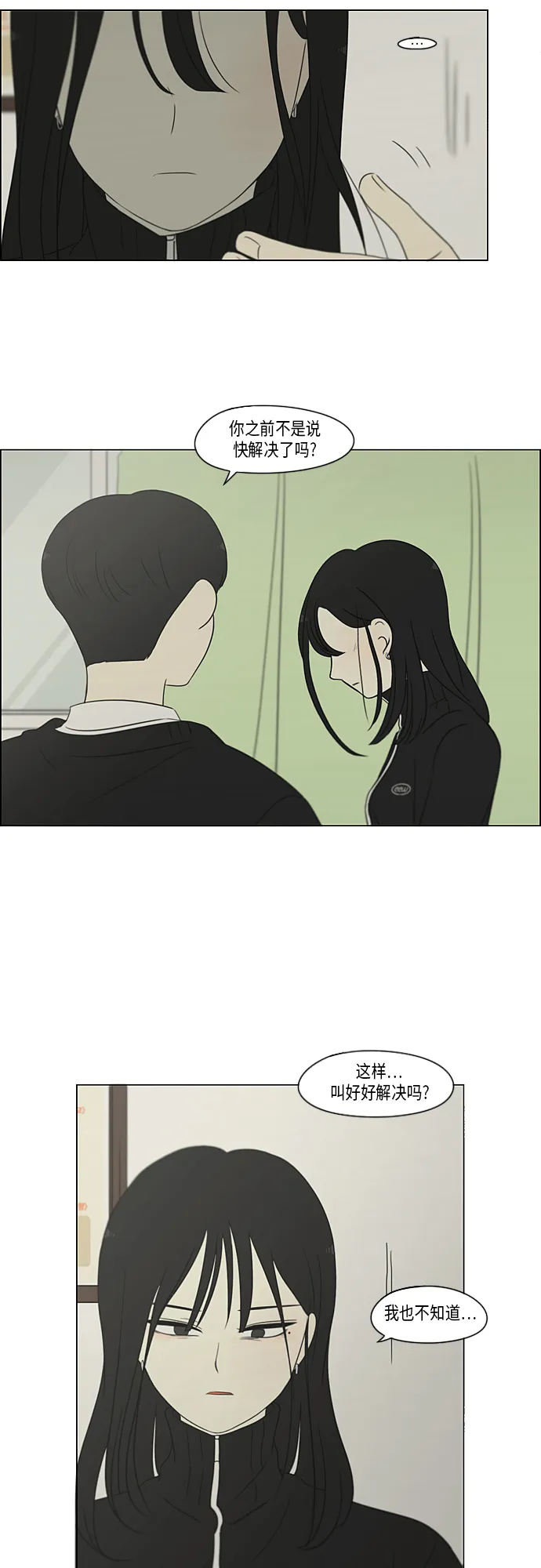 [第319话] 不稳定 第22页