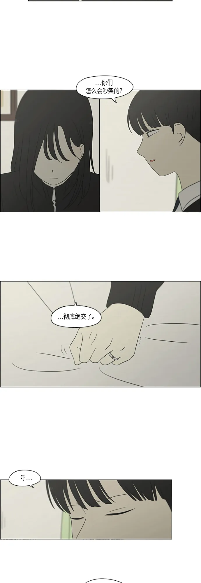 [第319话] 不稳定 第23页