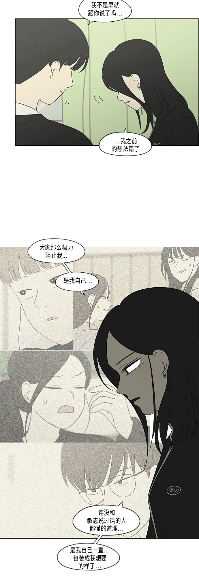 [第319话] 不稳定 第24页