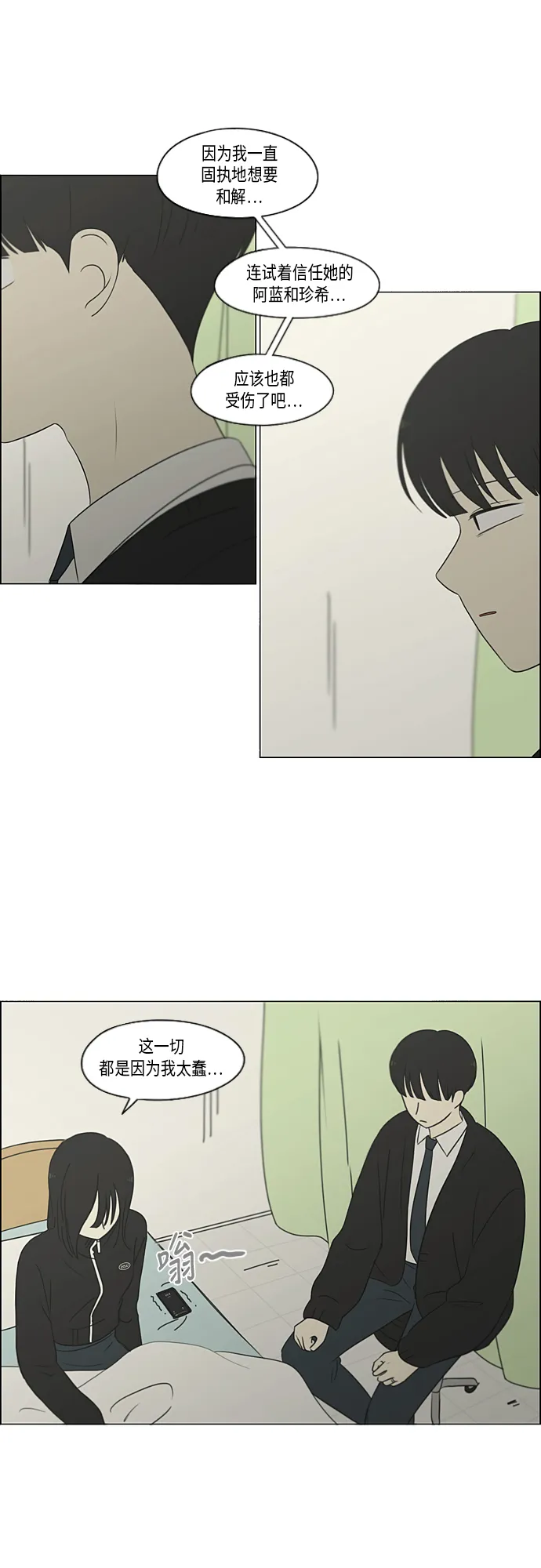 [第319话] 不稳定 第25页