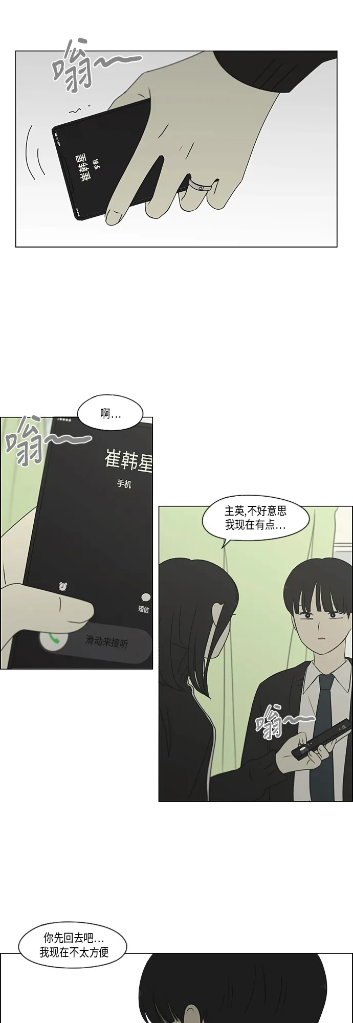 [第319话] 不稳定 第26页
