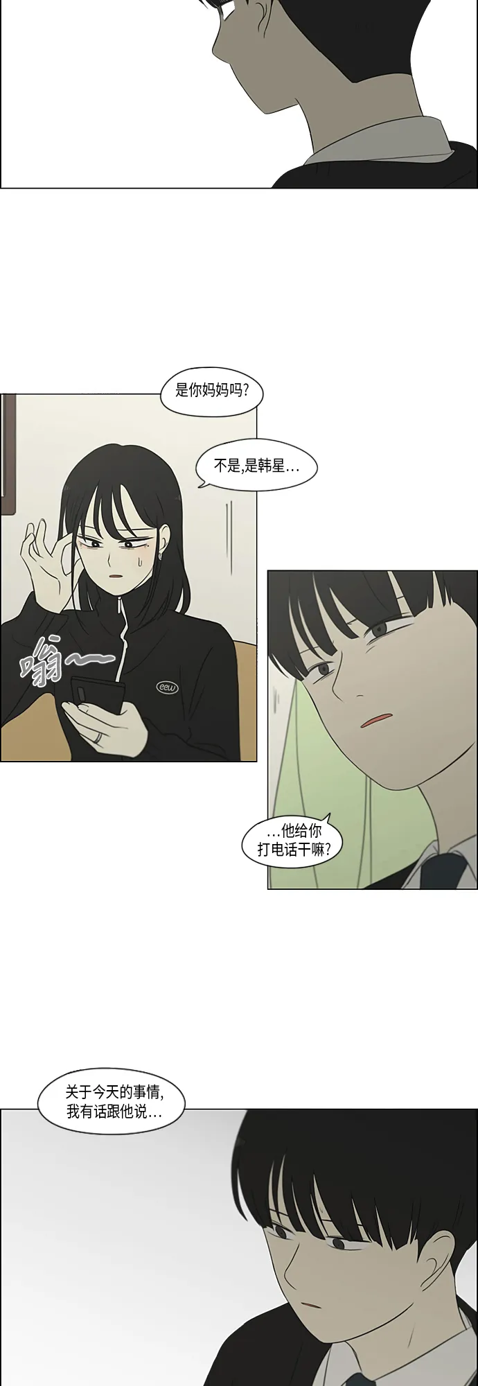 [第319话] 不稳定 第27页
