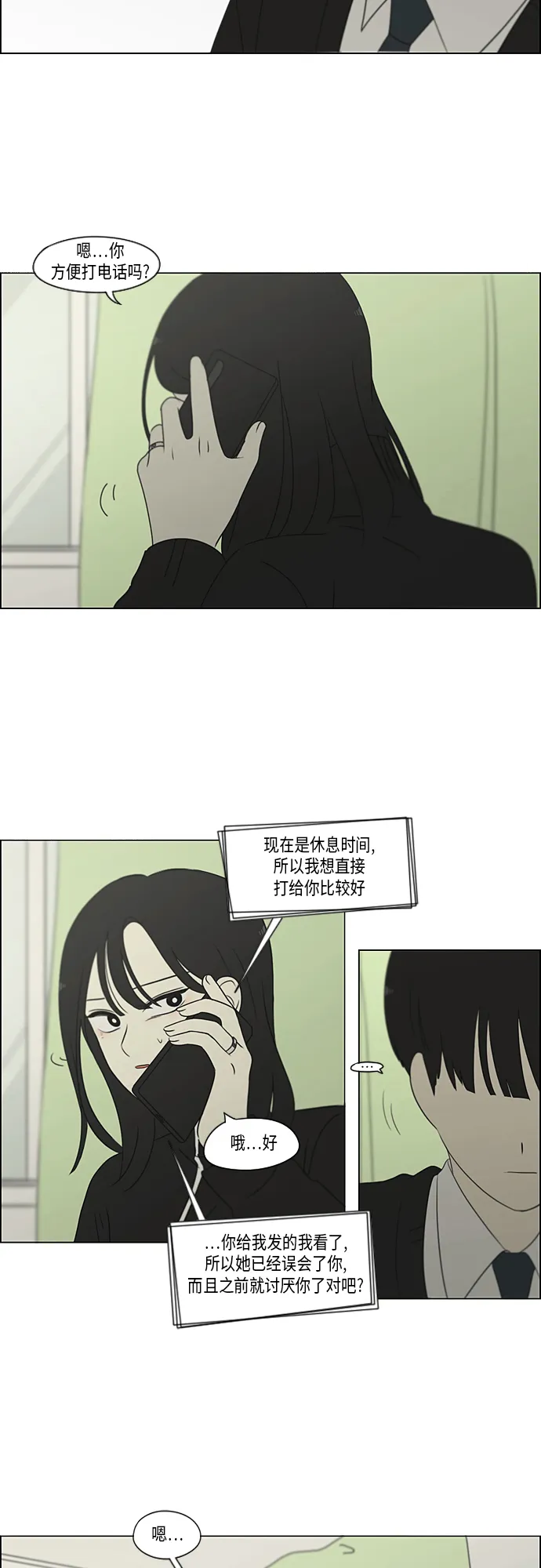 [第319话] 不稳定 第28页