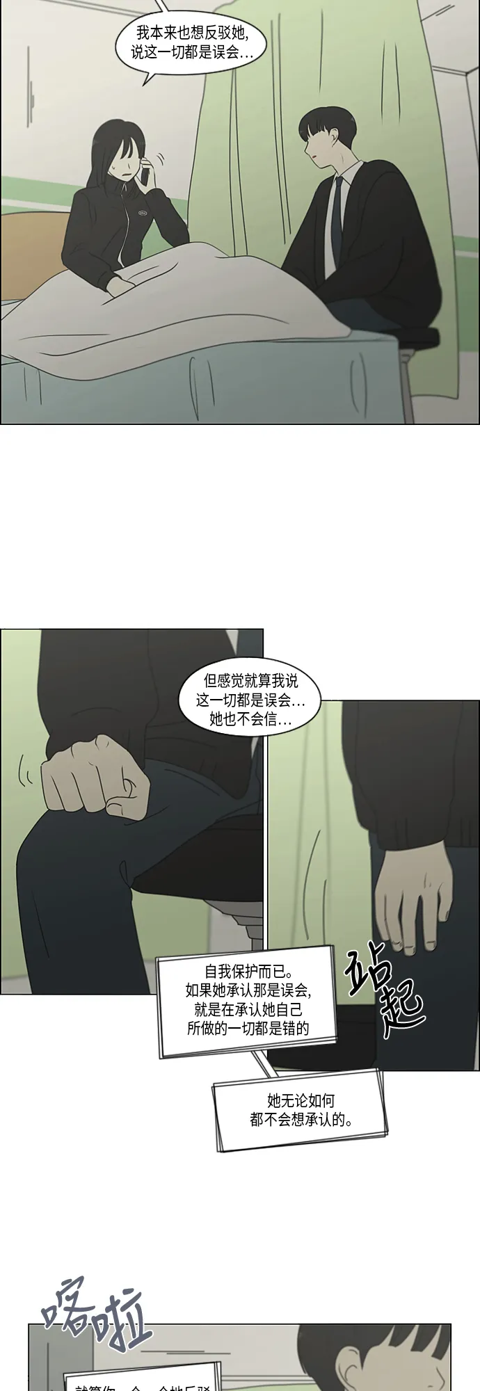 [第319话] 不稳定 第29页