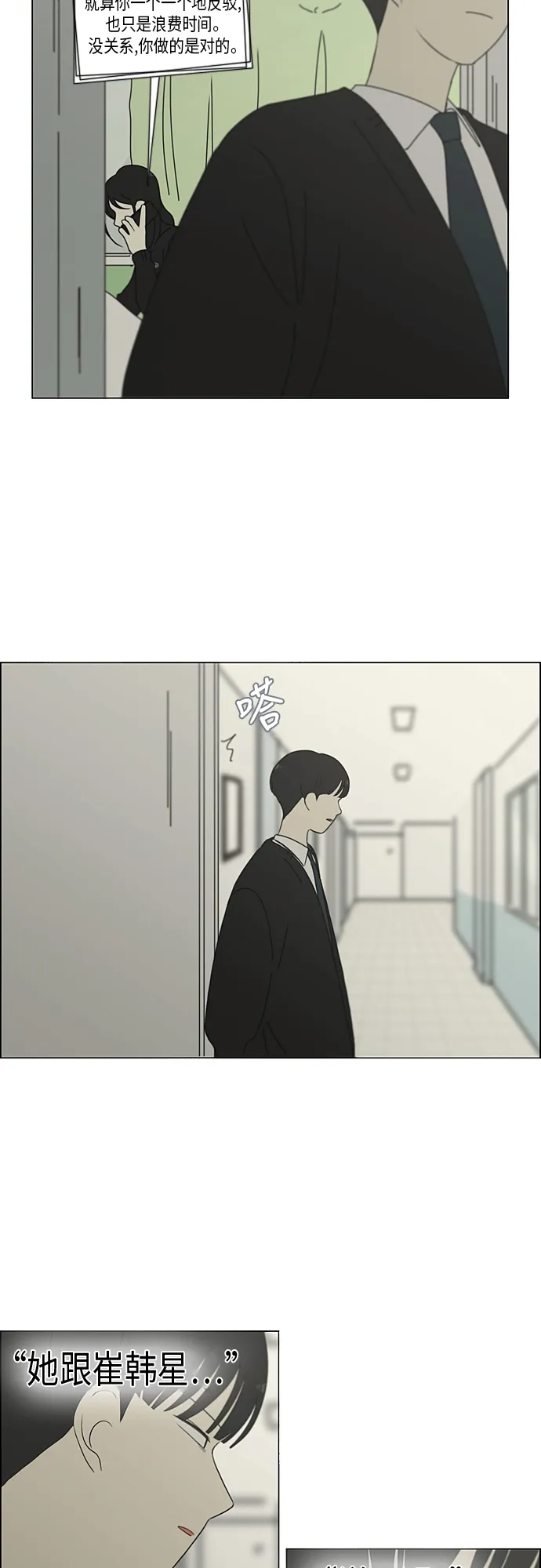 [第319话] 不稳定 第30页