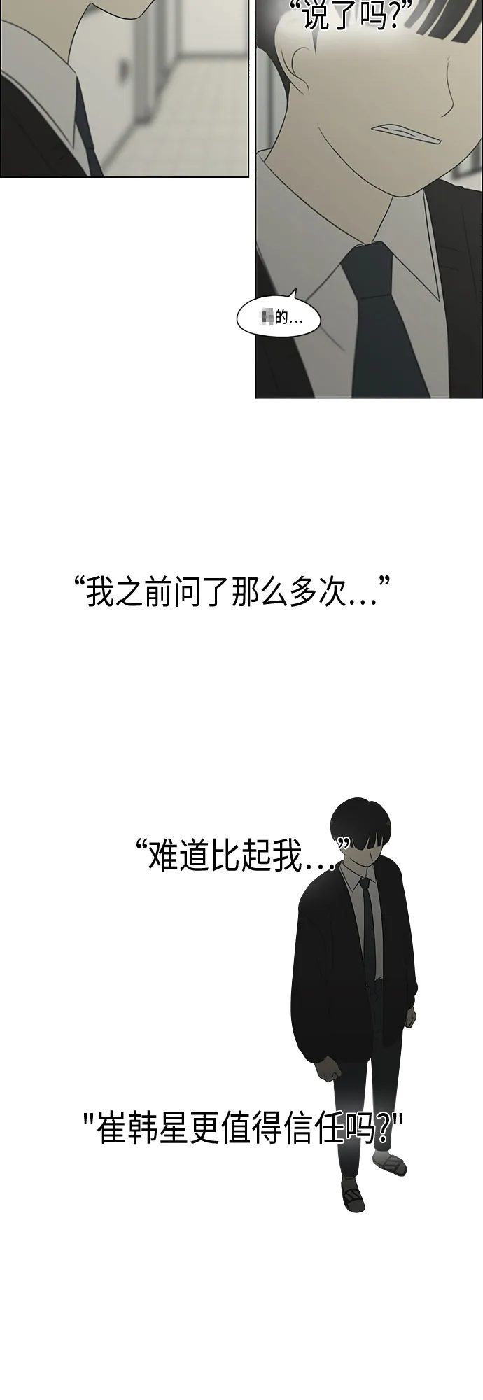 [第319话] 不稳定 第31页