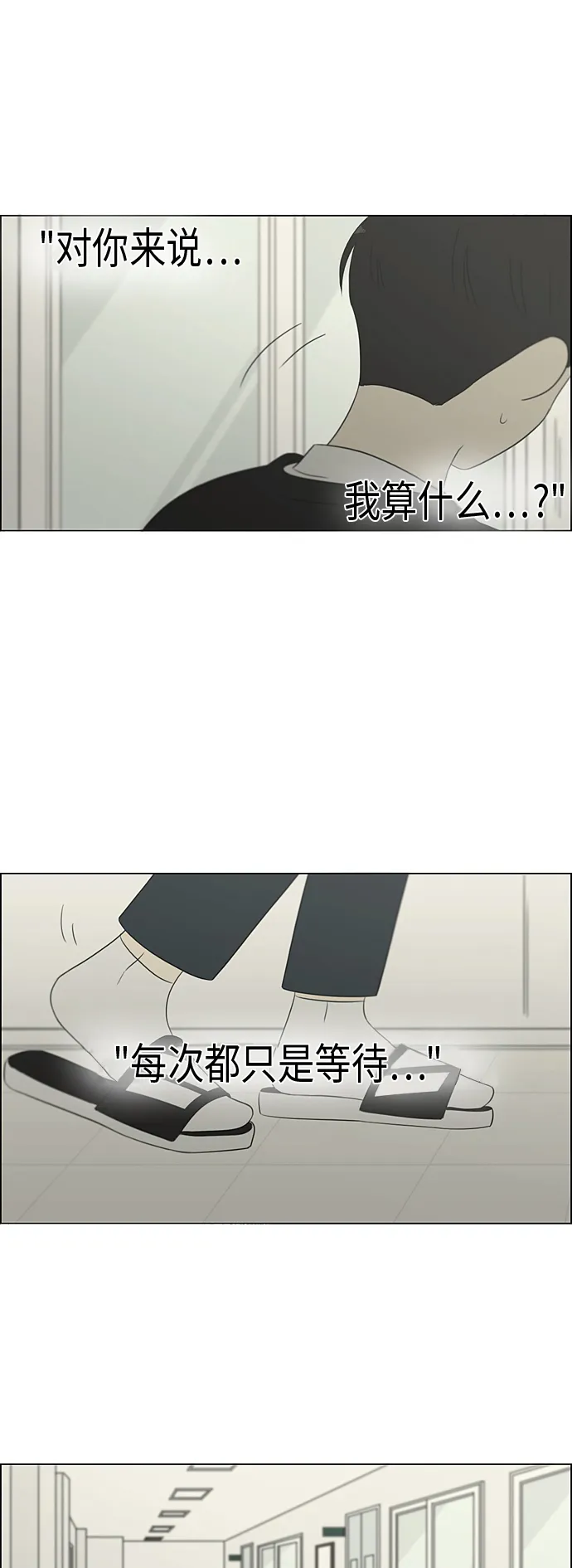 [第319话] 不稳定 第32页