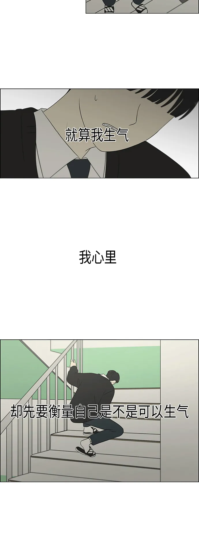 [第319话] 不稳定 第34页