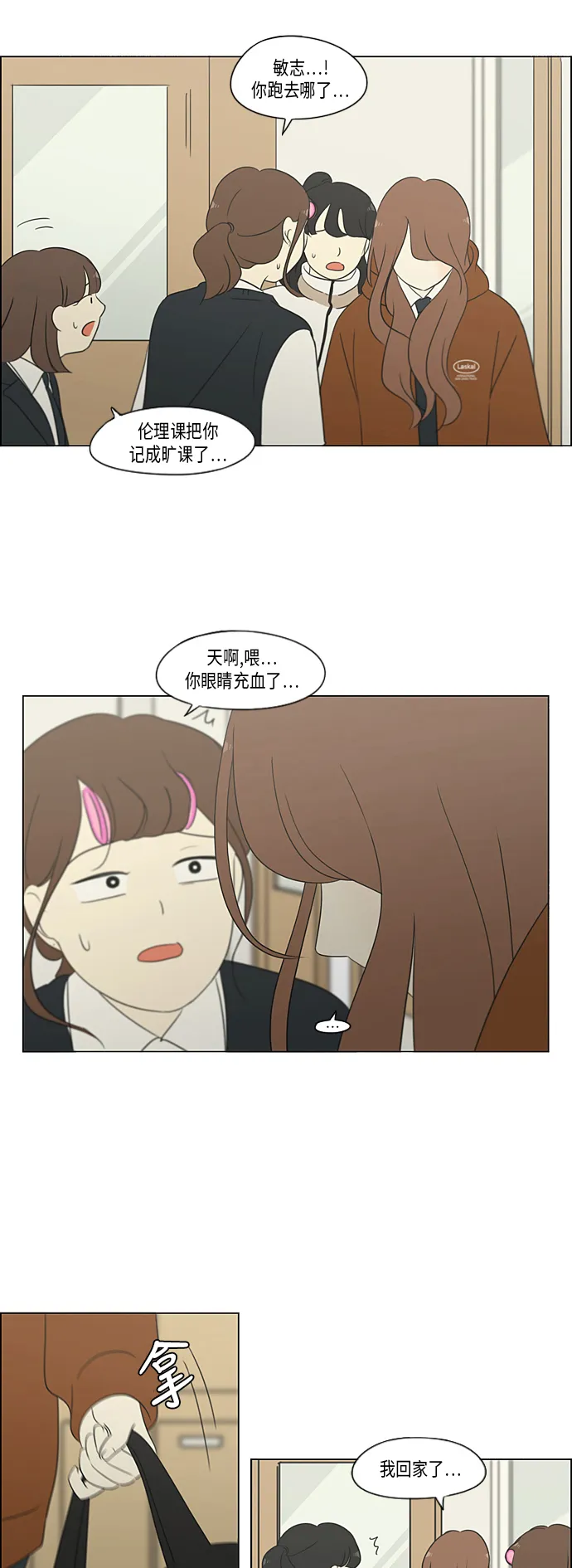 [第319话] 不稳定 第36页