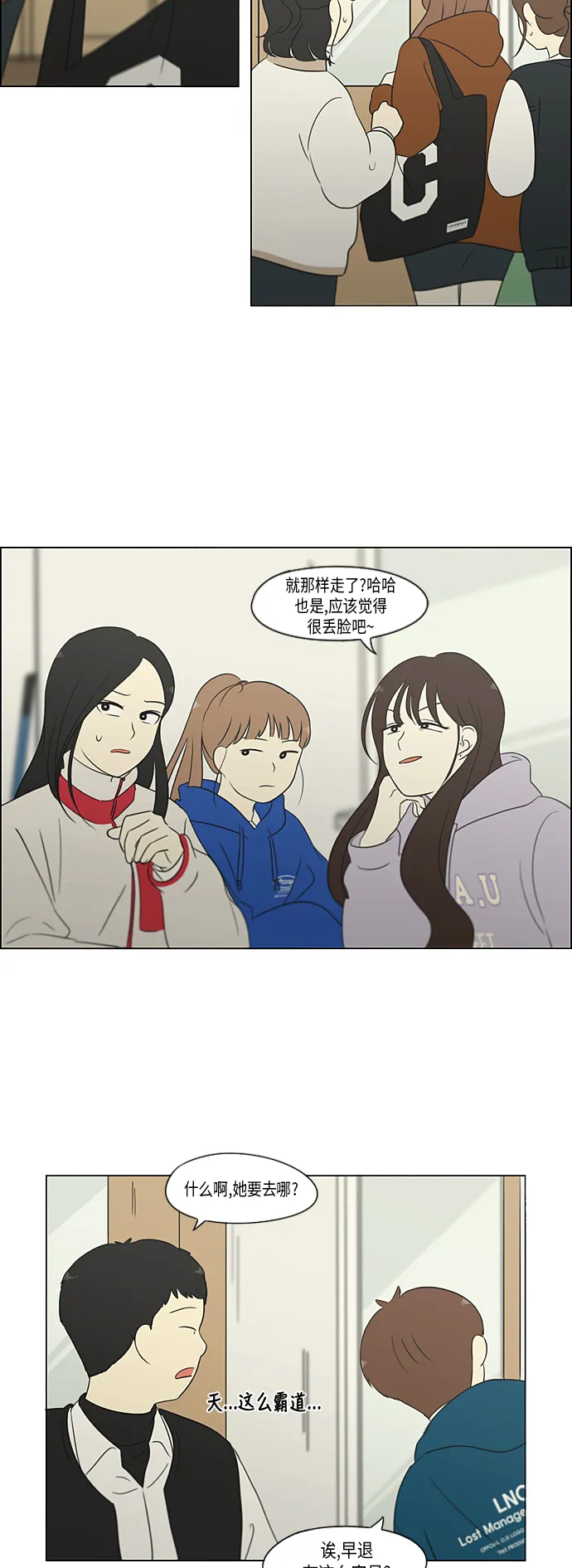 [第319话] 不稳定 第37页