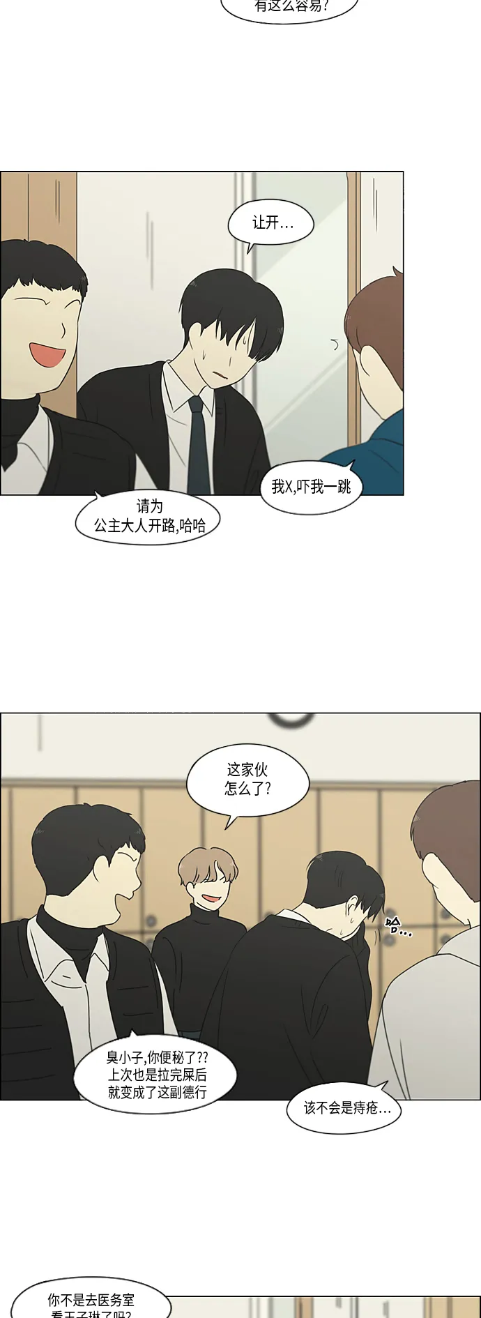 [第319话] 不稳定 第38页