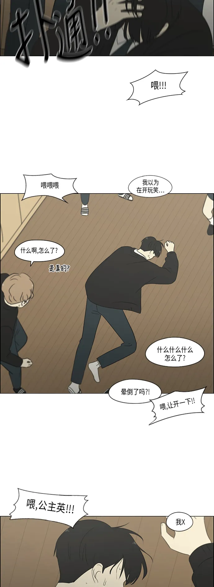 [第319话] 不稳定 第40页